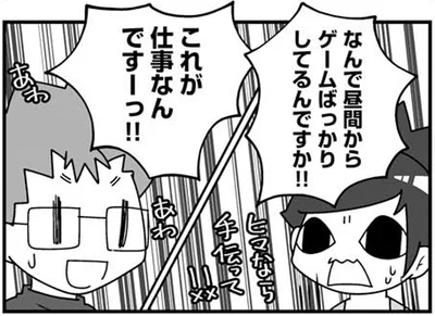なんで昼間からゲームばっかりしてるんですか！！