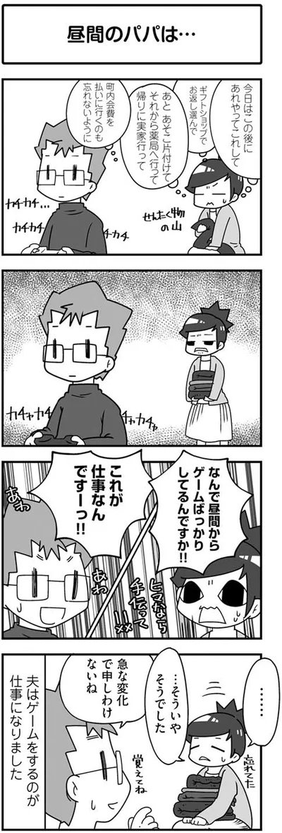 これが仕事なんですーっ！！