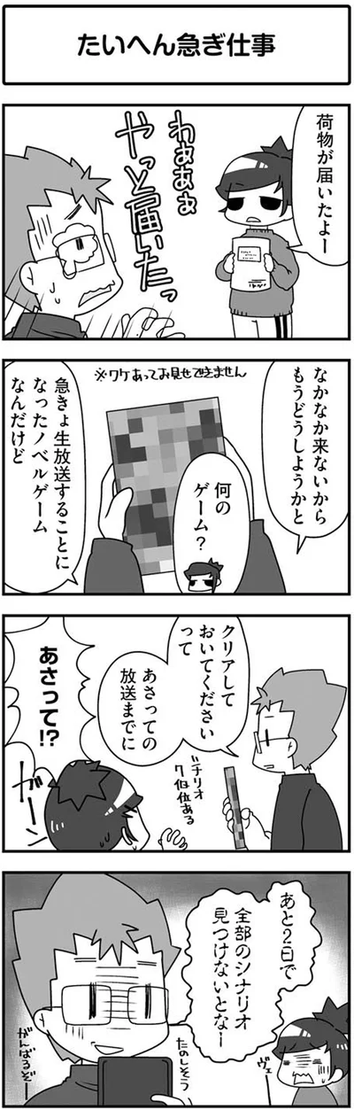 『パパはゲーム実況者-ガッチマンの愉快で平穏な日々』より