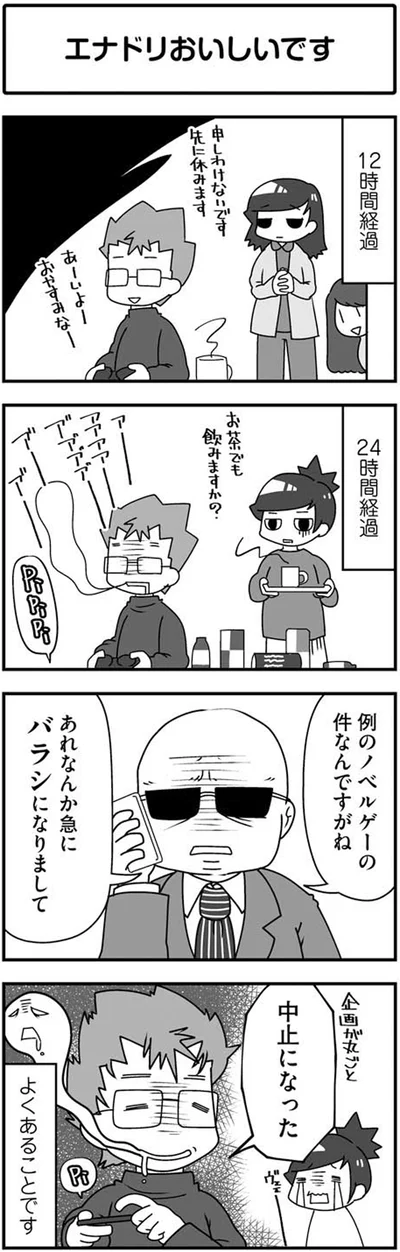 『パパはゲーム実況者-ガッチマンの愉快で平穏な日々』より