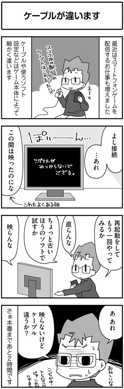 『パパはゲーム実況者-ガッチマンの愉快で平穏な日々』より