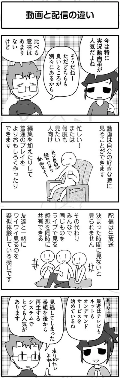 『パパはゲーム実況者-ガッチマンの愉快で平穏な日々』より