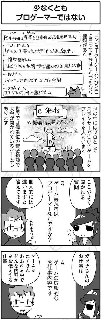 『パパはゲーム実況者-ガッチマンの愉快で平穏な日々』より