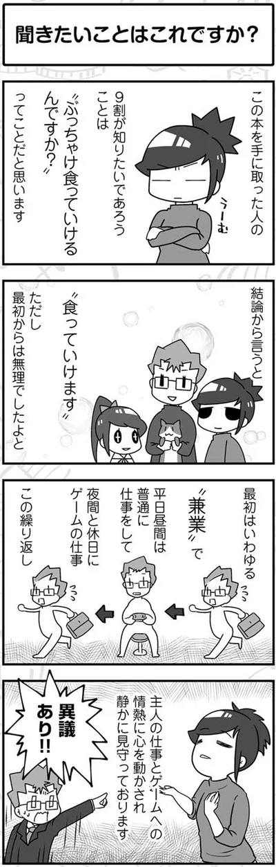 『パパはゲーム実況者-ガッチマンの愉快で平穏な日々』より