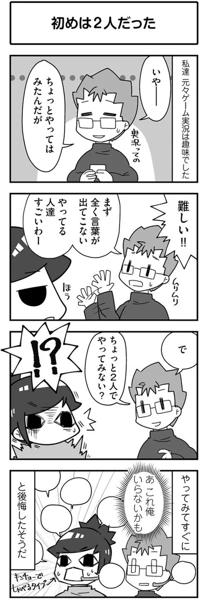 『パパはゲーム実況者-ガッチマンの愉快で平穏な日々』より
