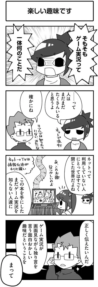 『パパはゲーム実況者-ガッチマンの愉快で平穏な日々』より
