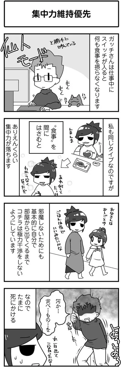 『パパはゲーム実況者-ガッチマンの愉快で平穏な日々』より