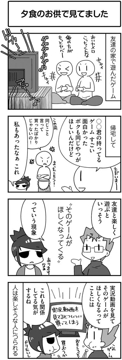 『パパはゲーム実況者-ガッチマンの愉快で平穏な日々』より