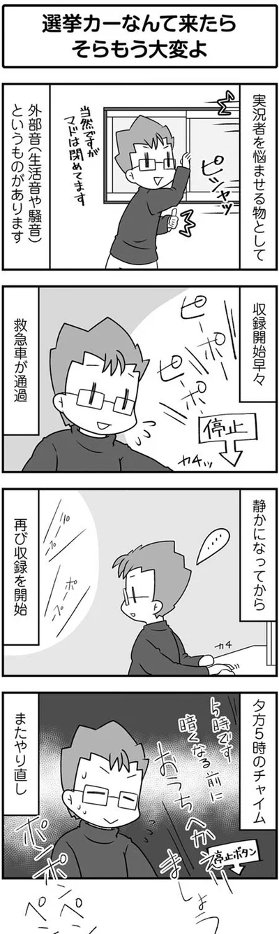 『パパはゲーム実況者-ガッチマンの愉快で平穏な日々』より