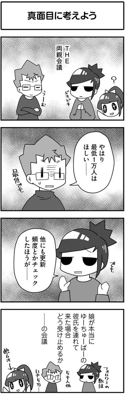 『パパはゲーム実況者-ガッチマンの愉快で平穏な日々』より
