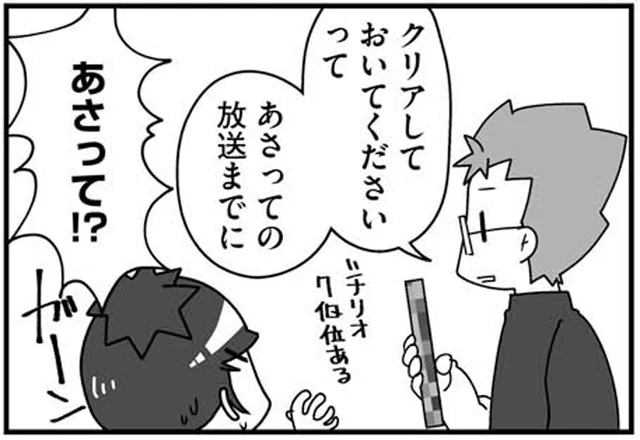 「あさっての生放送までに！」ゲーム実況者の夫に舞い込んだ急ぎ仕事／パパはゲーム実況者（3）