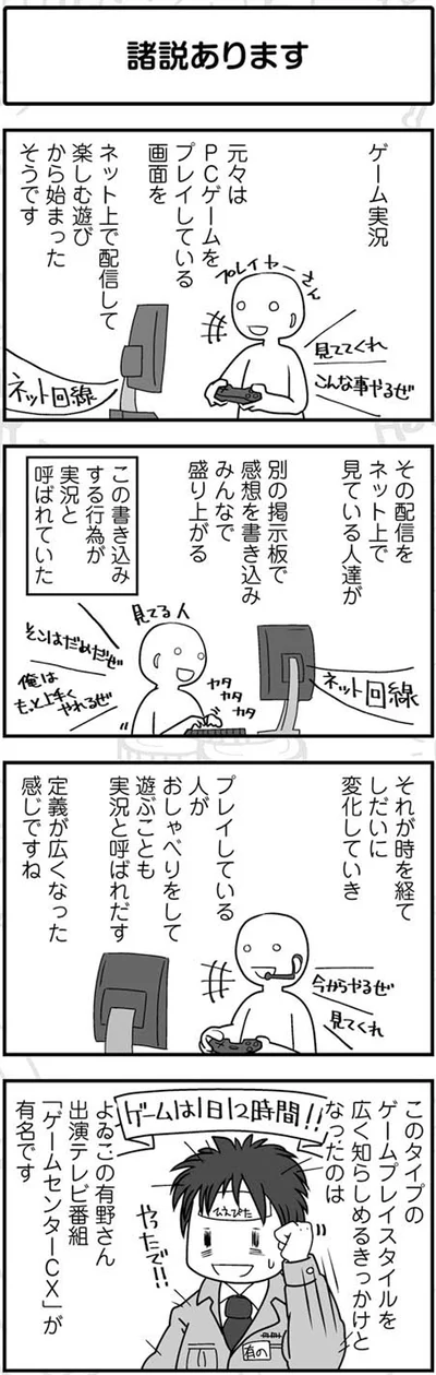 ゲーム実況