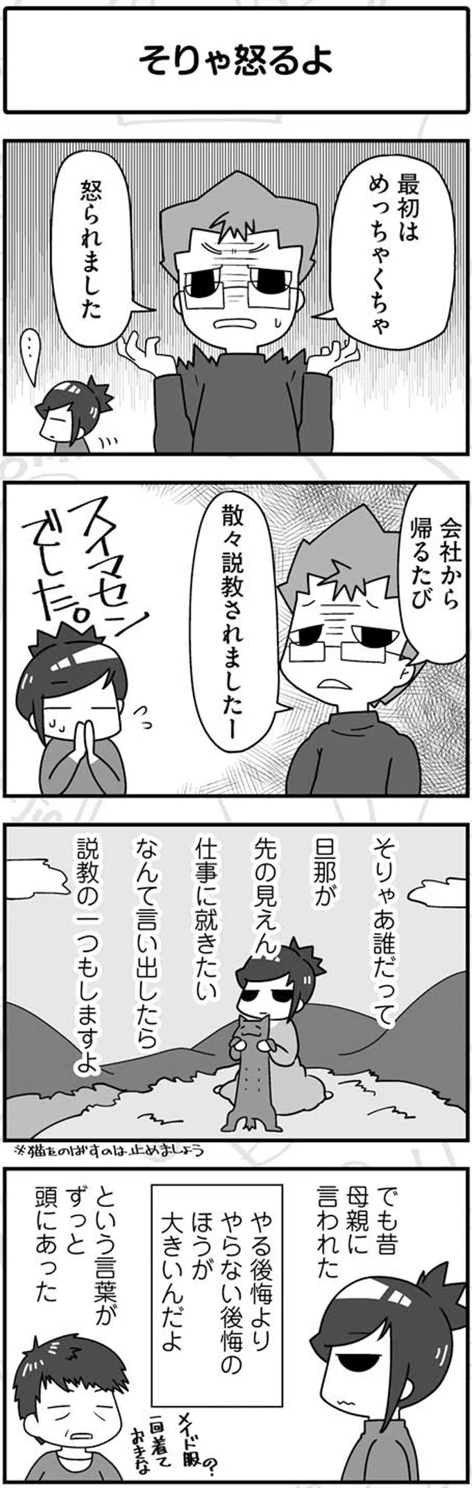 怒られました