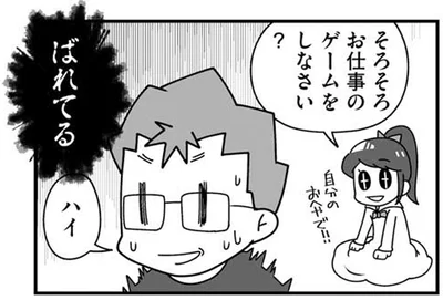 そろそろお仕事のゲームをしなさい？