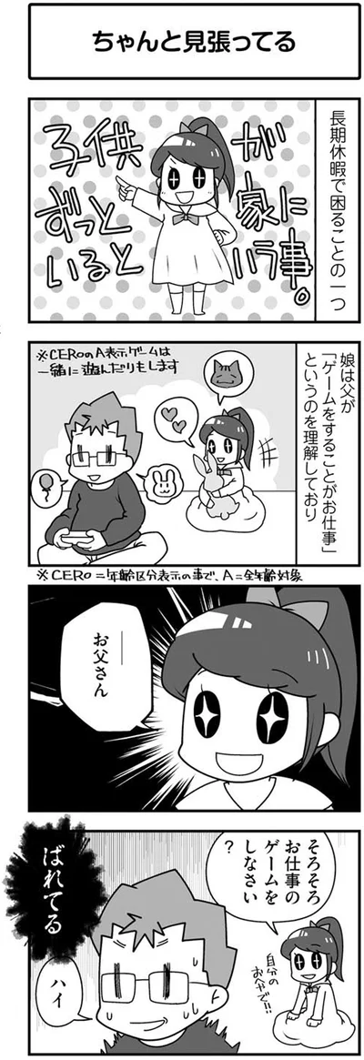 子どもがずっと家にいる