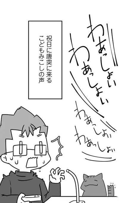 わぁっしょい