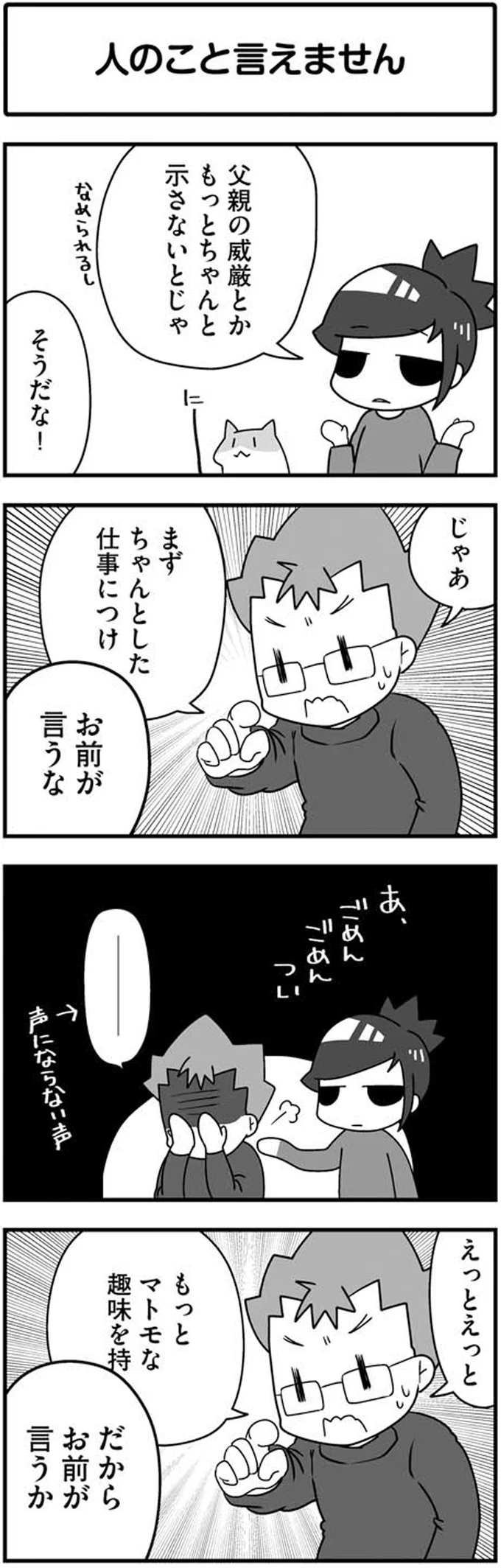 人のこと言えません
