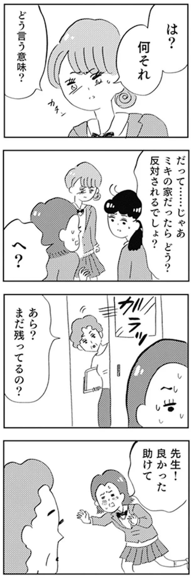は？何それどう言う意味？