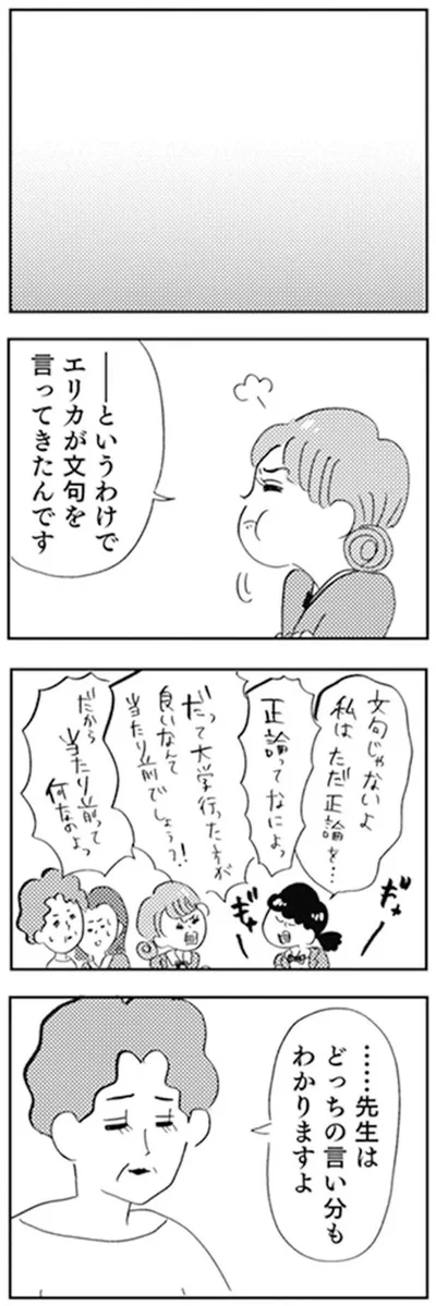 どっちの言い分もわかりますよ
