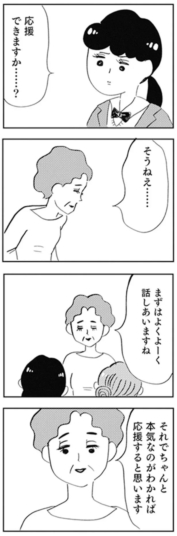 まずはよくよーく話し合いますね
