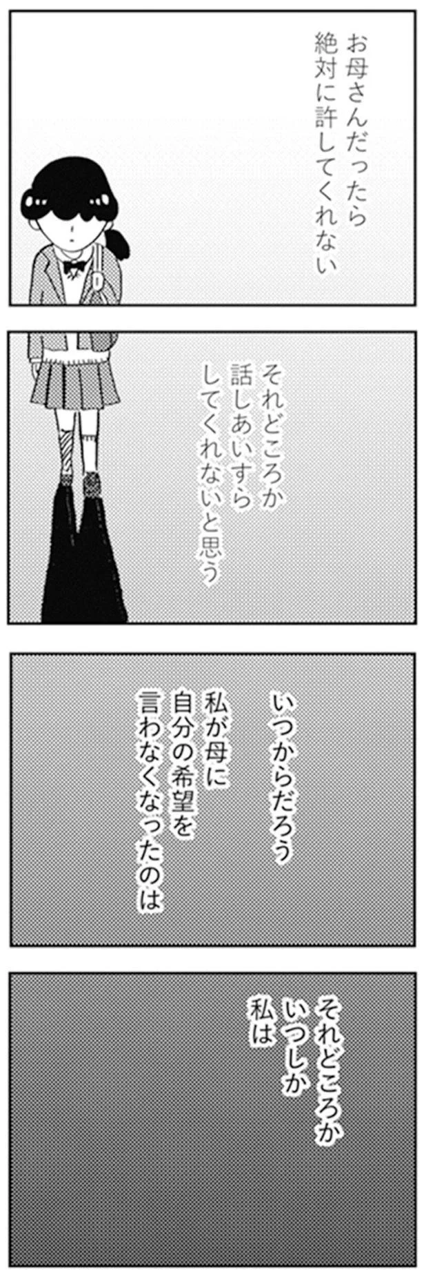 お母さんだったら絶対に許してくれない