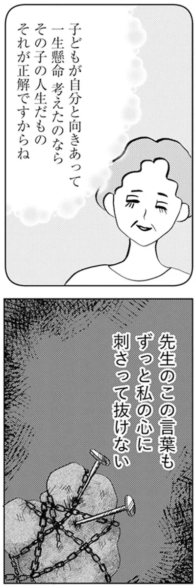 ずっと私の心に刺さって抜けない