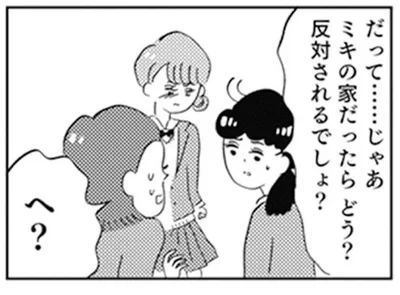 うちのお母さんなら絶対に許さないと思う