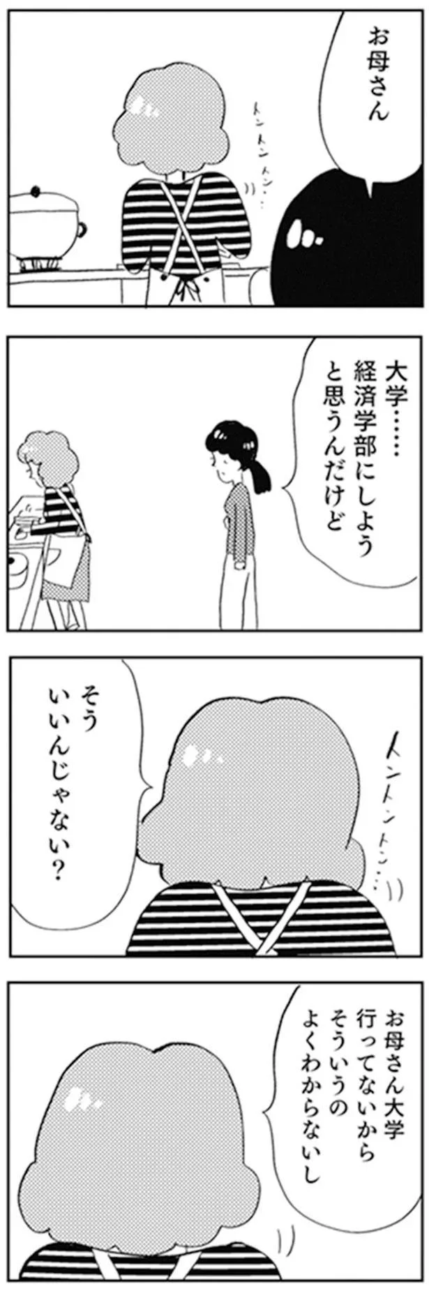 お母さん大学行ってないからそういうのよくわからないし