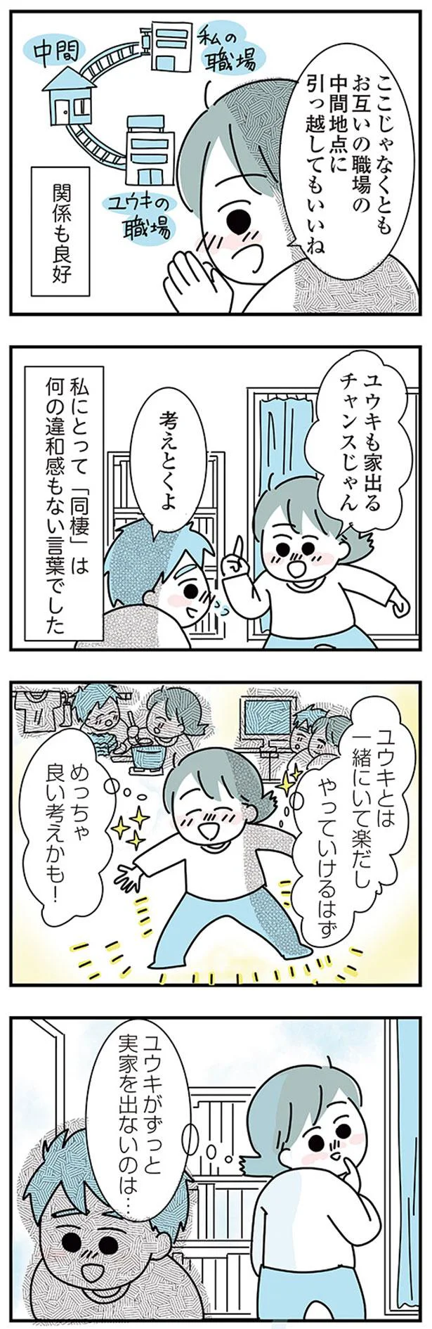 家出るチャンスじゃん