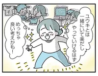 彼氏との同棲がしたい！ そう思って持ちかけてみるも、彼は「実家を出る理由がない」って!?／子ども部屋おじさんの彼と一緒に住みたい私の100日間戦争（1）