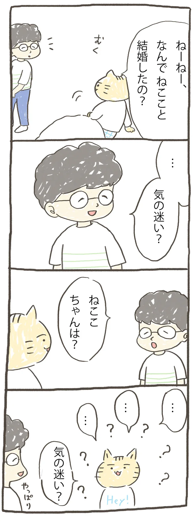 気の迷い？