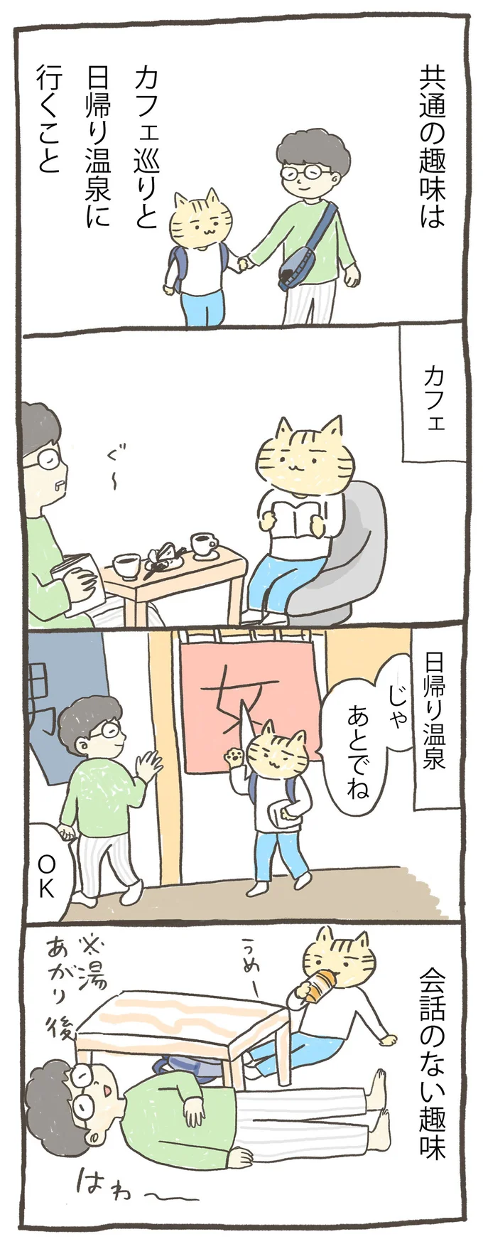共通の趣味は
