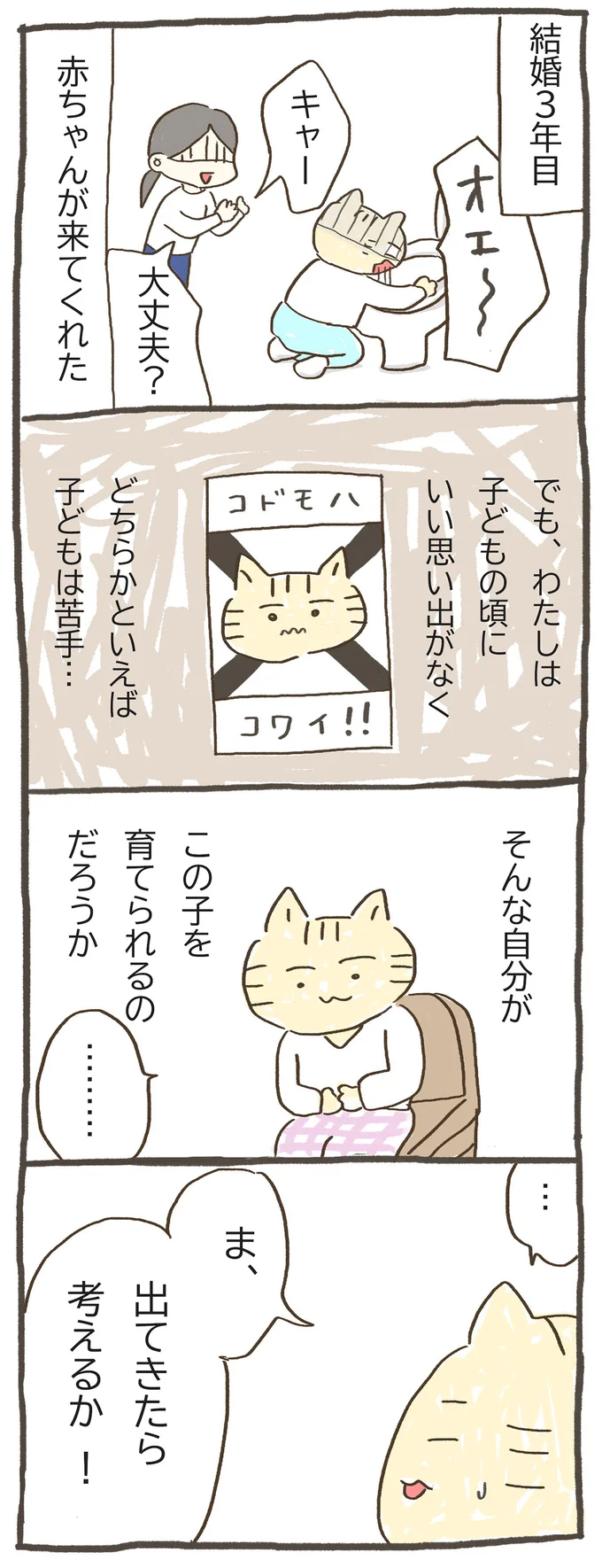 結婚３年目