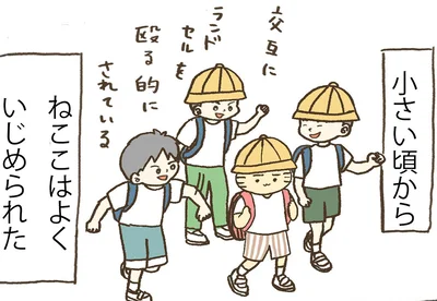 小さい頃からいじめられて