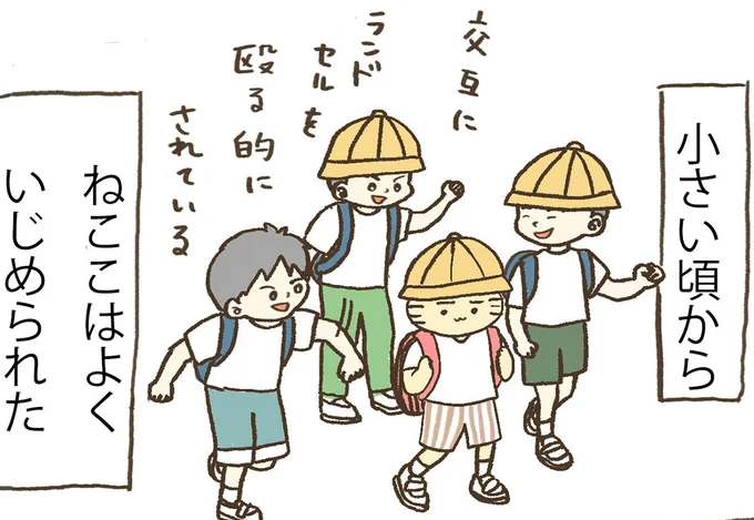 小さい頃からいじめられて