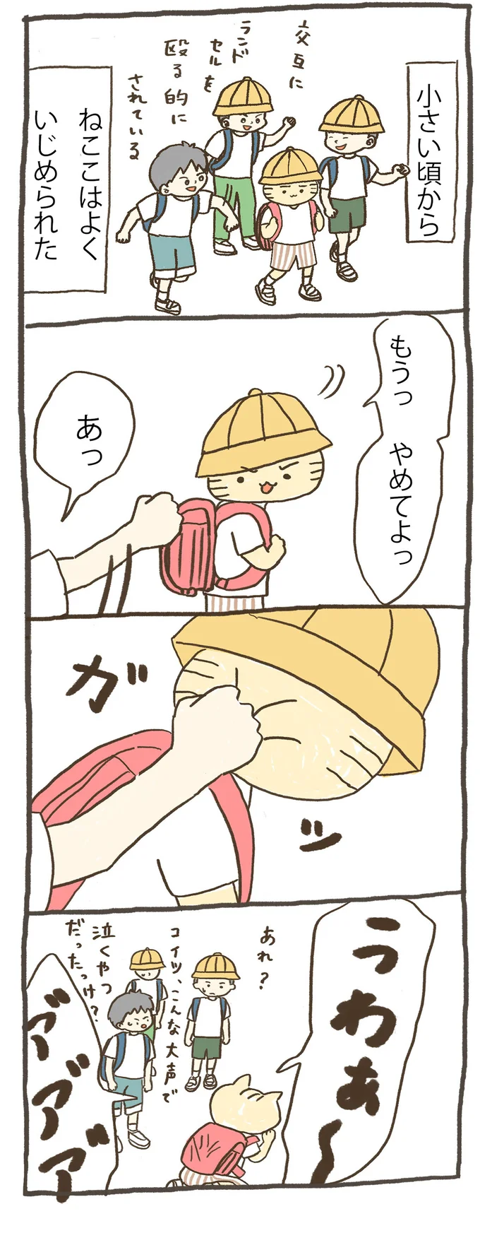 やめてよっ