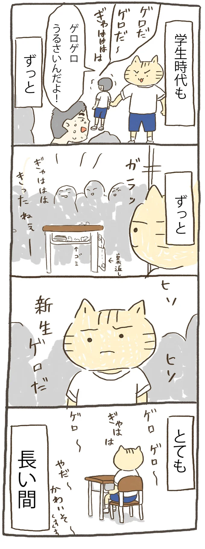 学生時代もずっと