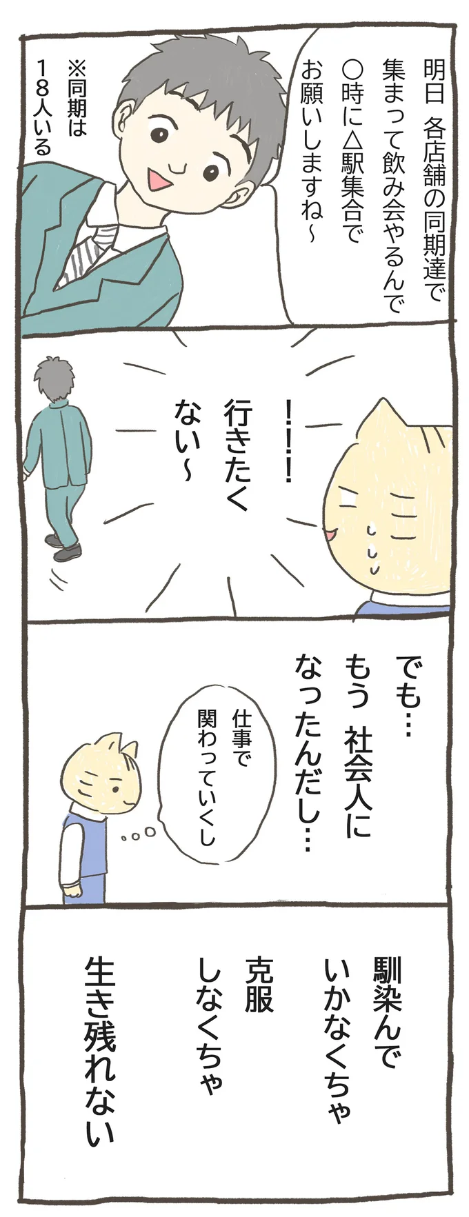 行きたくない～