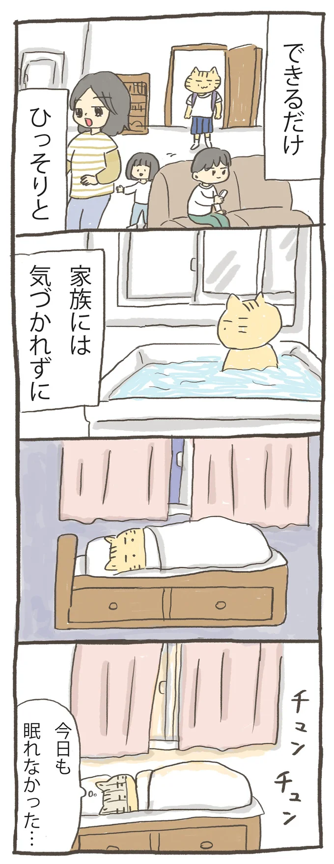 できるだけひっそりと