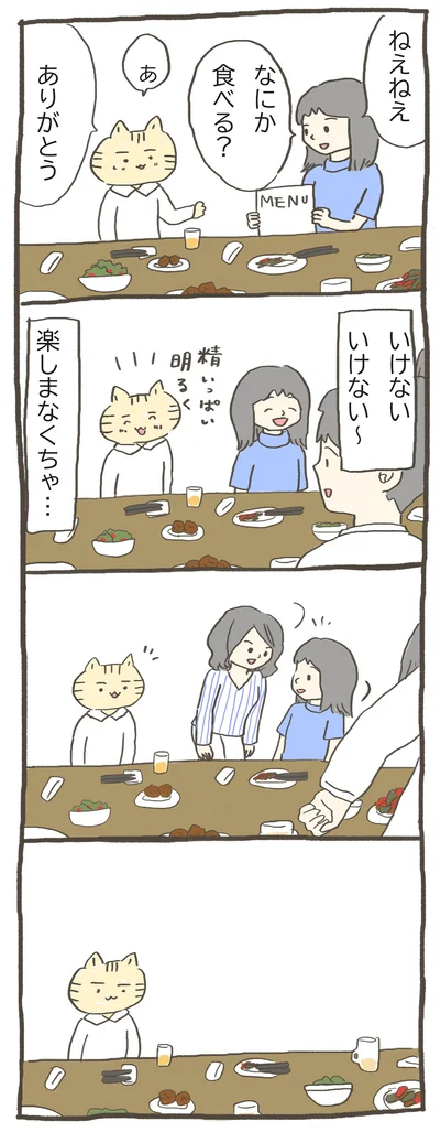 精いっぱい明るく