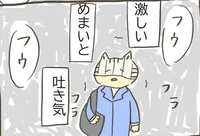 生きていくのって難しい。いつもめまいと吐き気にさいなまれて