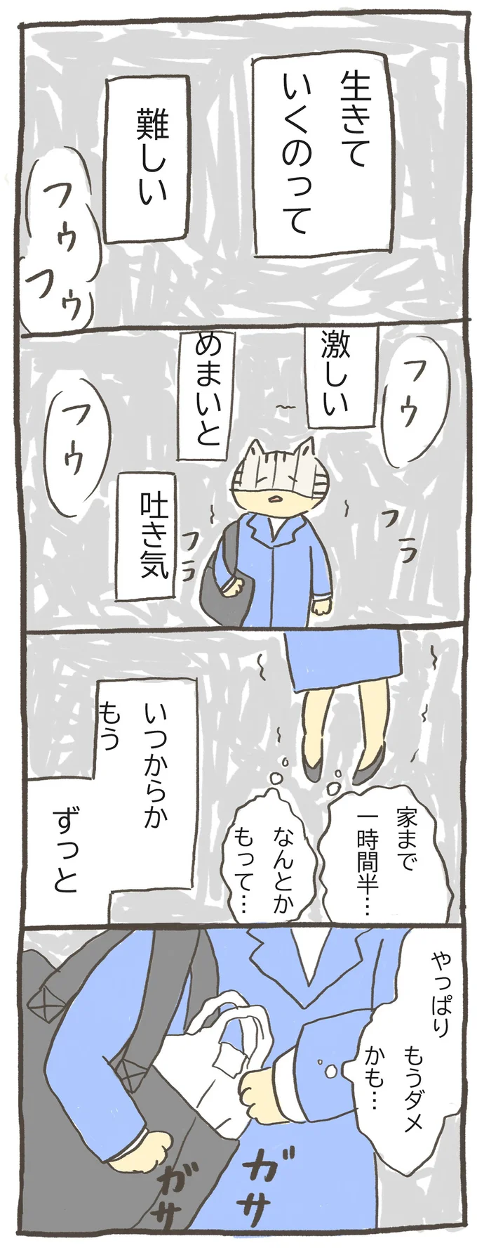 生きていくのって