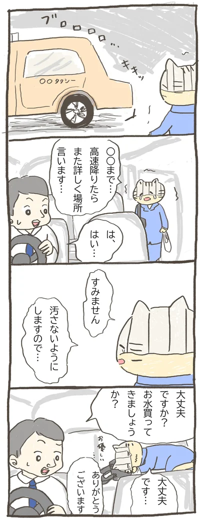 お水買ってきましょうか？