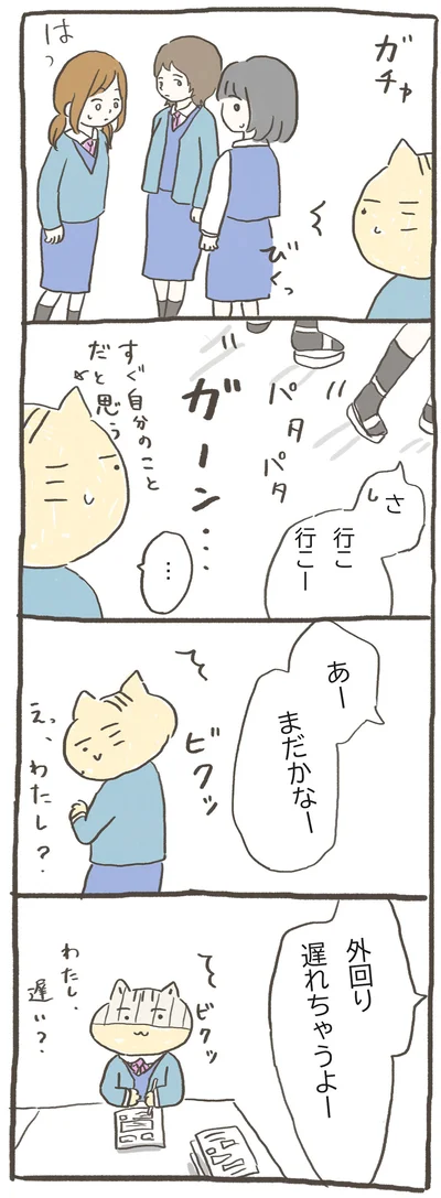 外回り遅れちゃうよー