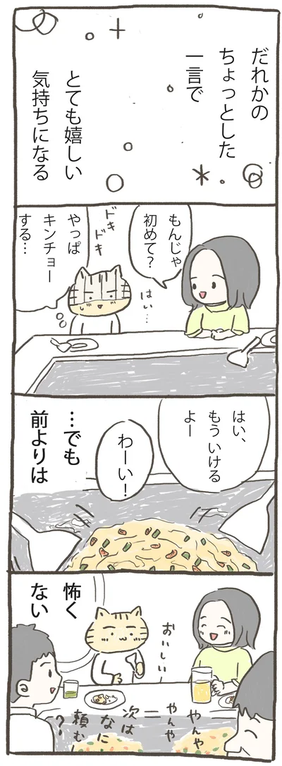 前よりは怖くない