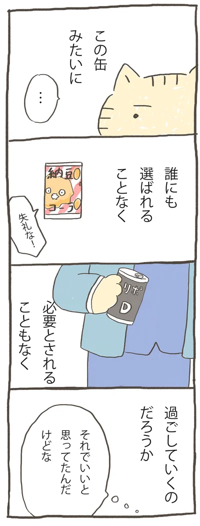 誰にも選ばれることなく