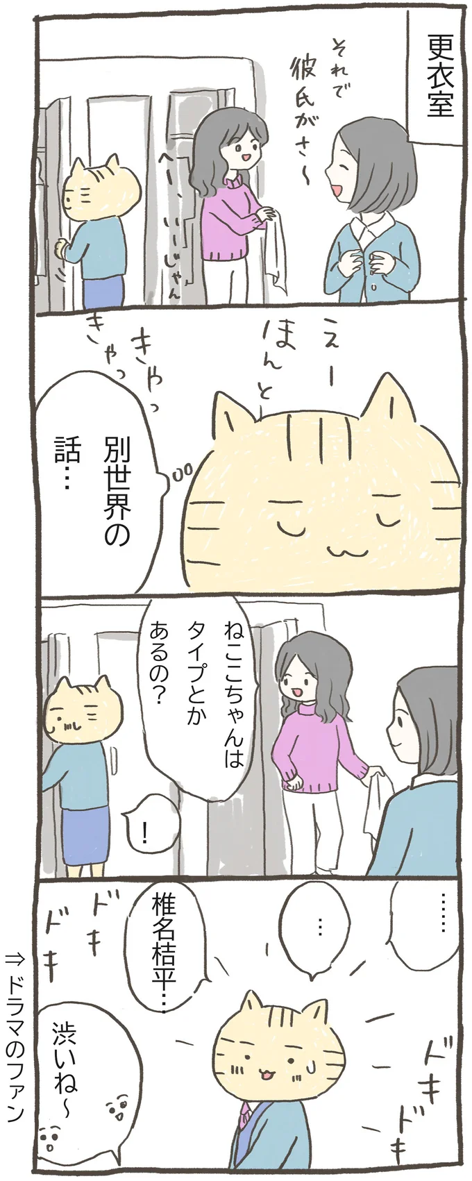 別世界の話…