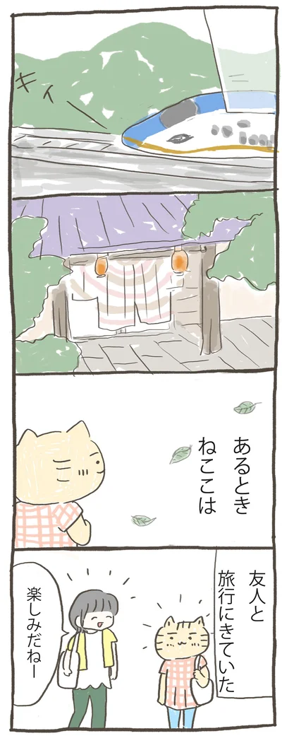 友人と旅行に来ていた