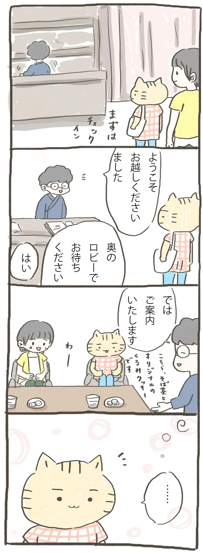 ご案内いたします