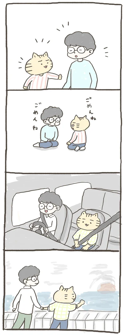 ごめんね